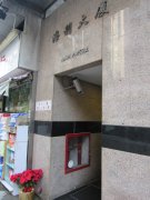 海利大廈 香港仔 低層 A009946 售盤