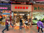 大角咀道129号 大角咀 地下 1127069 售盘