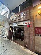 Blissful Building, Hong Kong Office