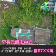 步行元朗市人住平房連萬呎地 元朗 H041536 售盤