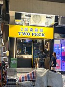威達商業大廈 旺角 地下 C511750 售盤