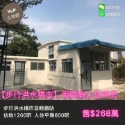 步行洪水橋市 屯門 S076248 售盤