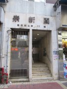 崇新閣 香港仔 低層 A001515 售盤