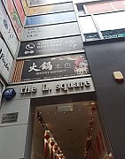THE L SQUARE 湾仔 中层 C158681 售盘