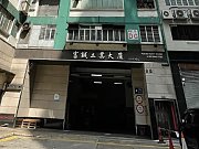 Fortune Fty Building Block B, Hong Kong Office