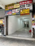 中和楼 大角咀 地下 C492578 售盘