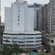 葵順工業中心