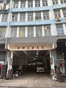 華輝工業大廈 油塘 低層 C039446 售盤