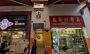 機利文新街8-12號 上環 低層 C135687 售盤