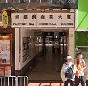銅鑼灣商業大廈