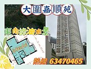 嘉順苑 沙田 T025517 售盤