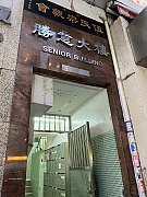 勝意大廈 灣仔 低層 C164484 售盤