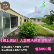 元朗7000呎入車農地連三間石屋 元朗 M072295 售盤