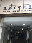 茂興工業大廈 觀塘 中層 C114871 售盤