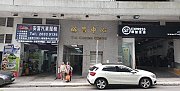 裕昌中心 沙田 低層 C143401 售盤