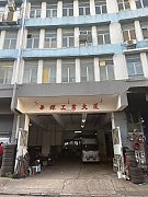 華輝工業大廈 油塘 中層 K200820 售盤