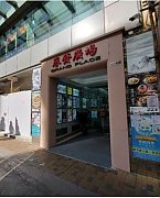譽發廣場 油麻地 中層 K188334 售盤