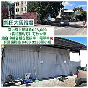 永隆围173号B 元朗 C497443 售盘