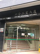 六合工業大廈 新蒲崗 中層 C176633 售盤