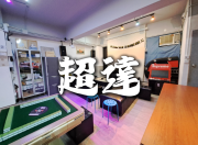 超達工業大廈 新蒲崗 1633562 售盤