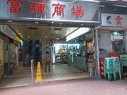 富輝花園 馬鞍山 007925 售盤