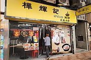 運通洋樓 荃灣 C160730 售盤