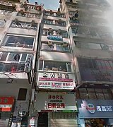 西洋菜南街230號 旺角 低層 C051131 售盤