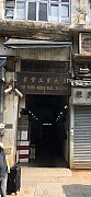 业丰工业大厦 新蒲岗 高层 C194974 售盘