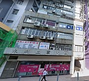 永利工業大廈 大角咀 高層 K192300 售盤