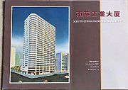 南華工業大廈 葵涌 中層 C504731 售盤