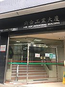 六合工業大廈 新蒲崗 高層 C146455 售盤