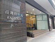 百利佳中心 觀塘 中層 C093087 售盤