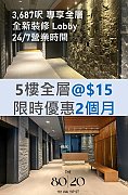 THE 80/20 觀塘 低層 K187272 售盤