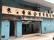 中國宏興大廈 長沙灣 K203898 售盤