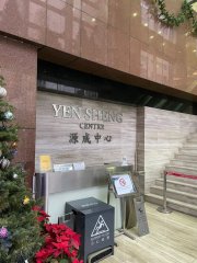 源成中心 觀塘 中層 C136431 售盤