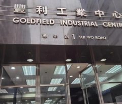 豐利工業中心 沙田 中層 C102717 售盤