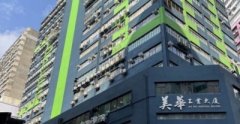 美華工業中心 土瓜灣 中層 K217892 售盤