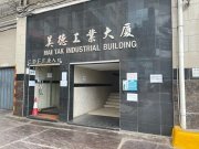 美德工業大廈 觀塘 中層 K208483 售盤