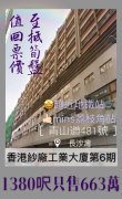 香港紗廠工業大廈 長沙灣 C145485 售盤