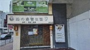 廣福道19號 大埔 1688210 售盤