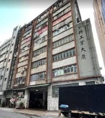 荃興工業大廈 荃灣 中層 K215941 售盤