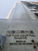 YUE FUNG IND BLDG