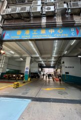 香港工業中心 長沙灣 低層 1780834 售盤