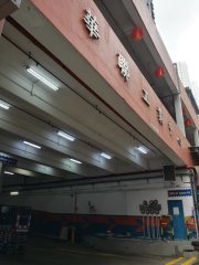 華聯工業中心 沙田 高層 C219061 售盤