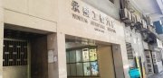 永盛工業大廈 長沙灣 K210849 售盤