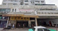 兴华工业大厦 元朗 K218831 售盘