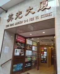 英光大厦 铜锣湾商铺出租 3,357尺 | Regent