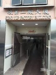 敬業工廠大廈 觀塘 中層 C182183 售盤