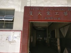 怡華工業大廈 屯門 中層 C150855 售盤