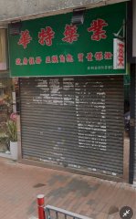 富利商业大厦 尖沙咀 C220910 售盘